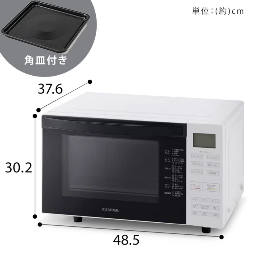 IRIS オーブンレンジ 18L 250℃ 自動メニュー23種