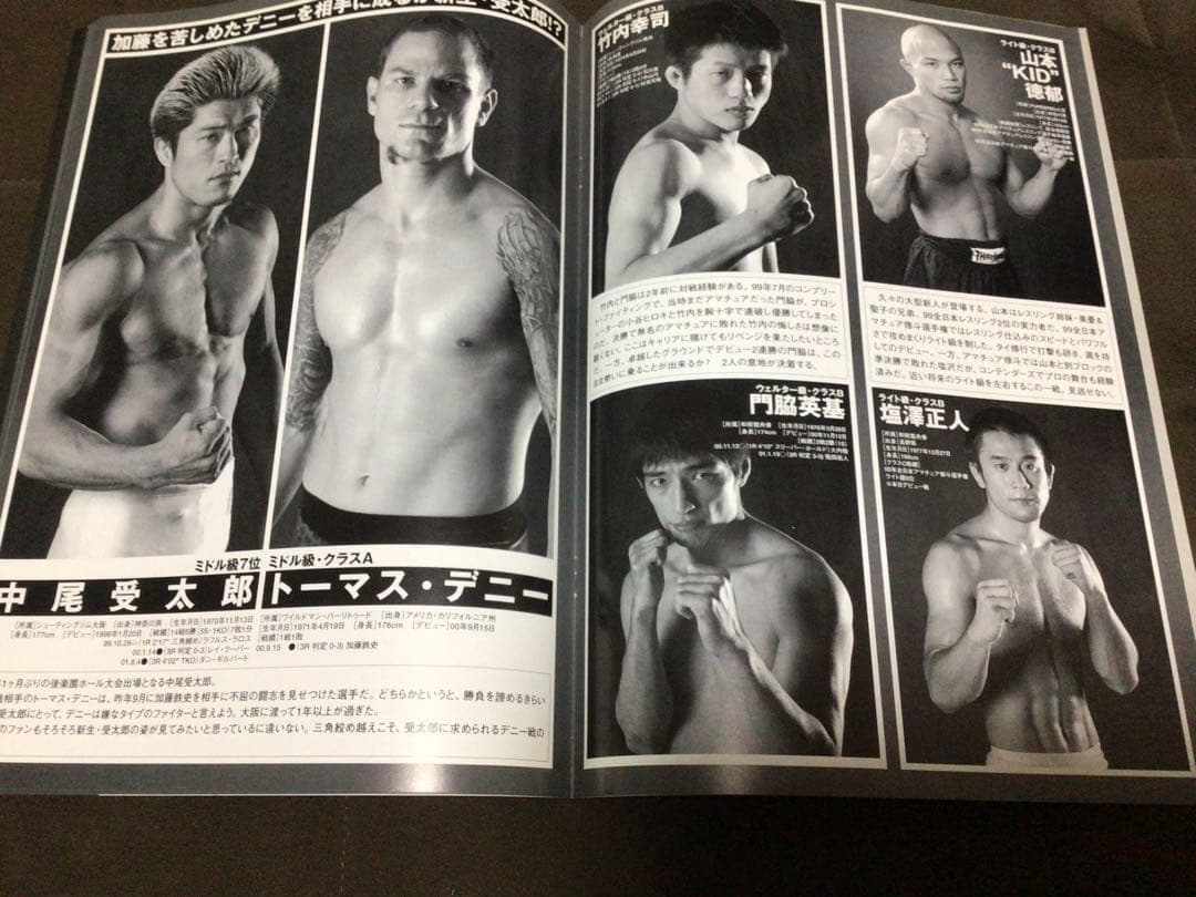 山本KID徳郁 デビュー戦　修斗公式パンフレット