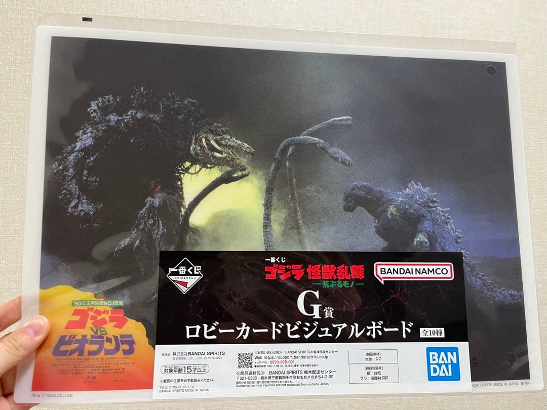 ゴジラ怪獣乱舞　1番くじ　C賞① F賞① G賞② H賞①