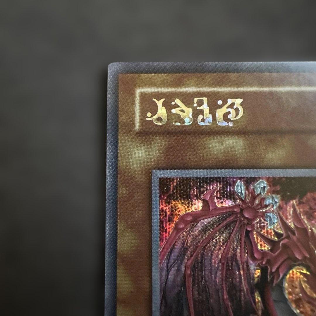 ユ*ウ様 ウリア　オシリスレッド　原作イラスト　文字違い