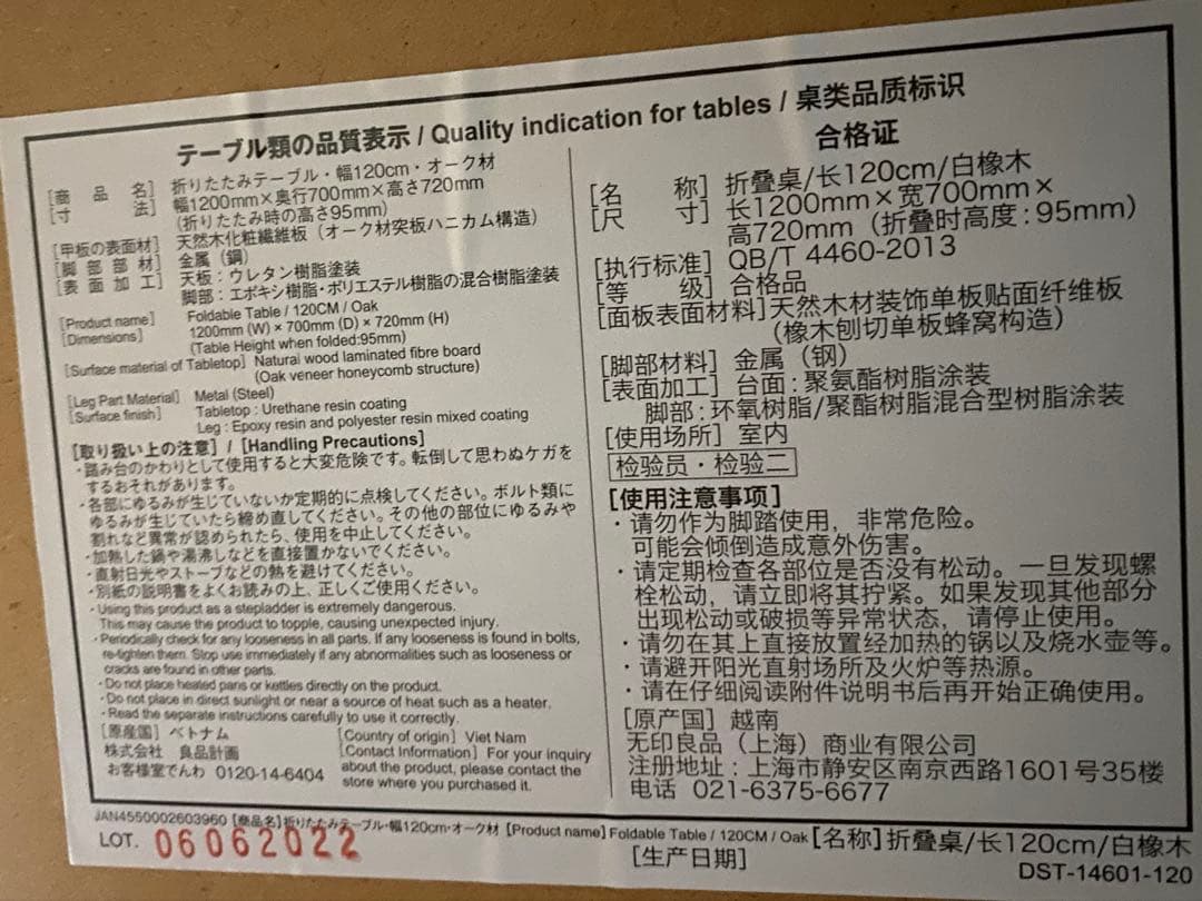 無印良品 折りたたみテーブル 幅120cm オーク材