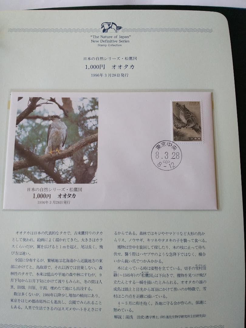 初日カバー マキシマムカード 日本の自然シリーズ切手コレクション① 36通 新品