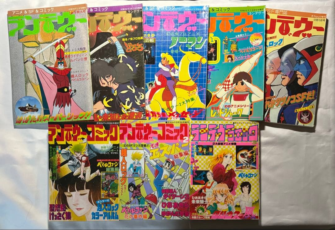 月刊OUT 増刊 ランデヴーコミック 創刊号〜3号 ランデブー全巻５冊 合計８冊