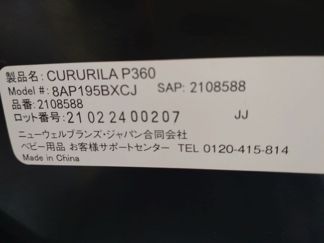 【美品】Aprica クルリラプラス 360°セーフティ取説・ガイドキャップ付き