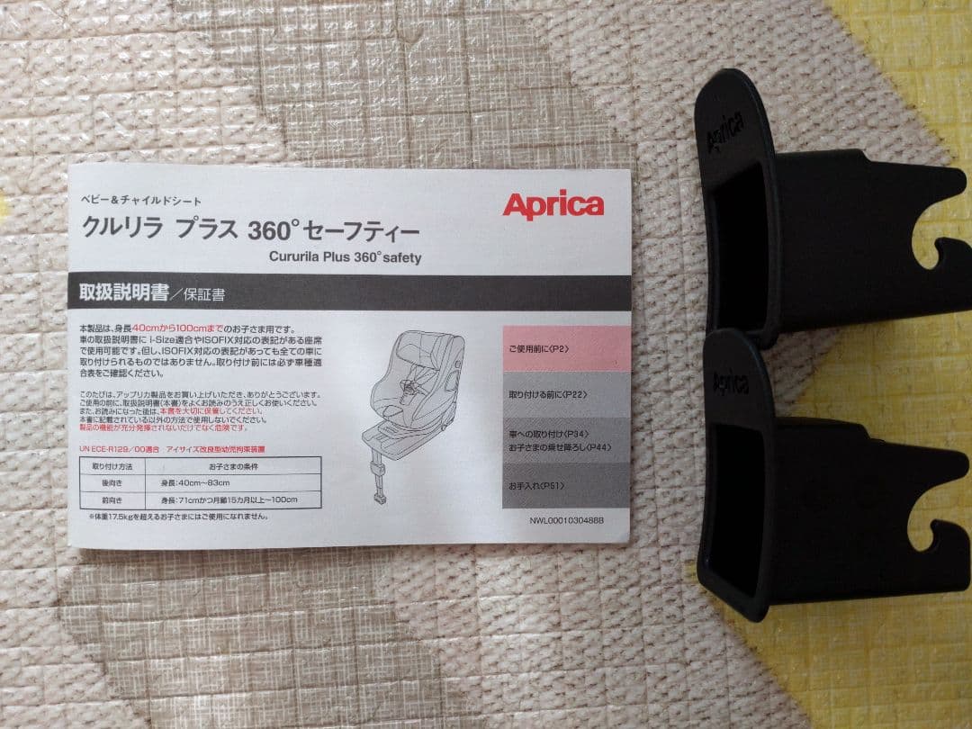 【美品】Aprica クルリラプラス 360°セーフティ取説・ガイドキャップ付き