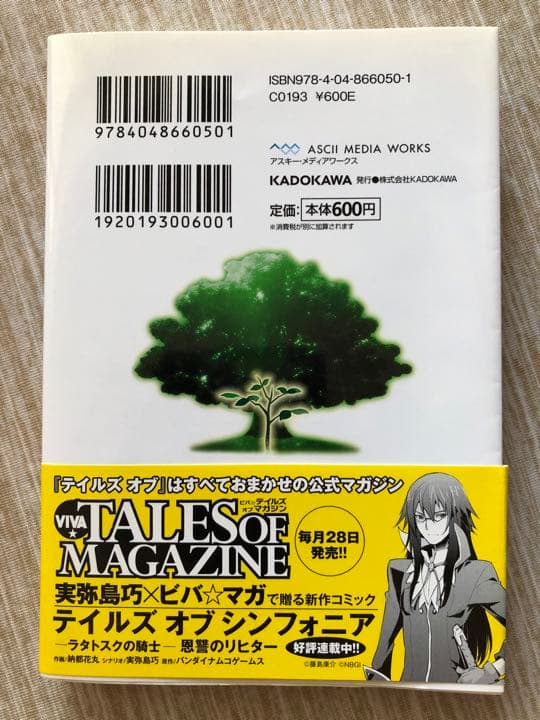 【ホープ】テイルズ オブ シンフォニア 贖罪のクラトス (電撃ゲーム文庫)