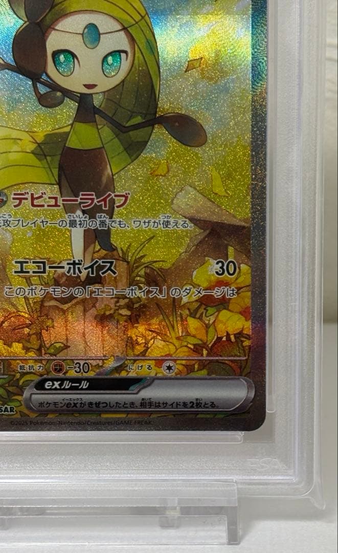 PSA10 メロエッタex SAR SV11B 170/086 ブラックボルト