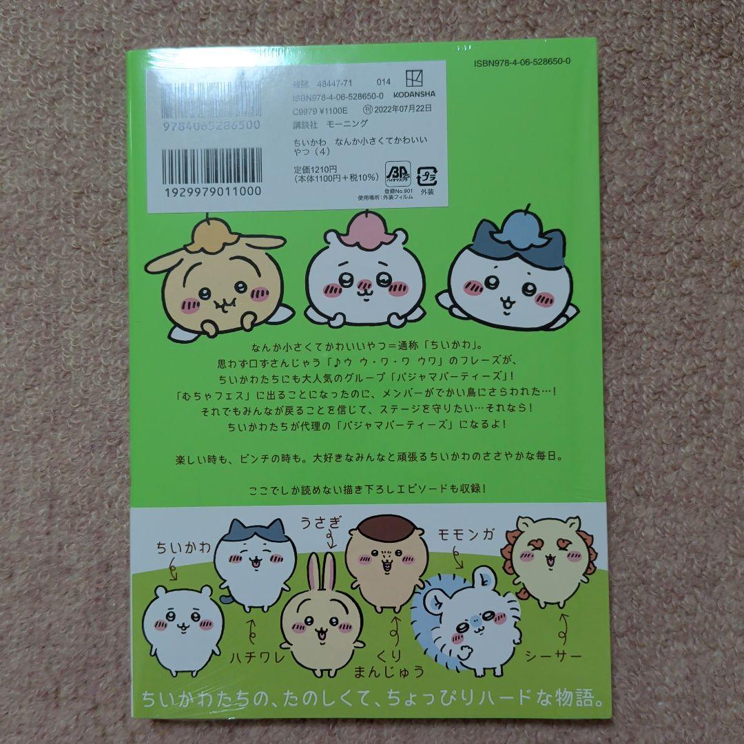 〈新品・未開封品〉ちいかわ　コミック　既刊1〜8巻全巻セット③