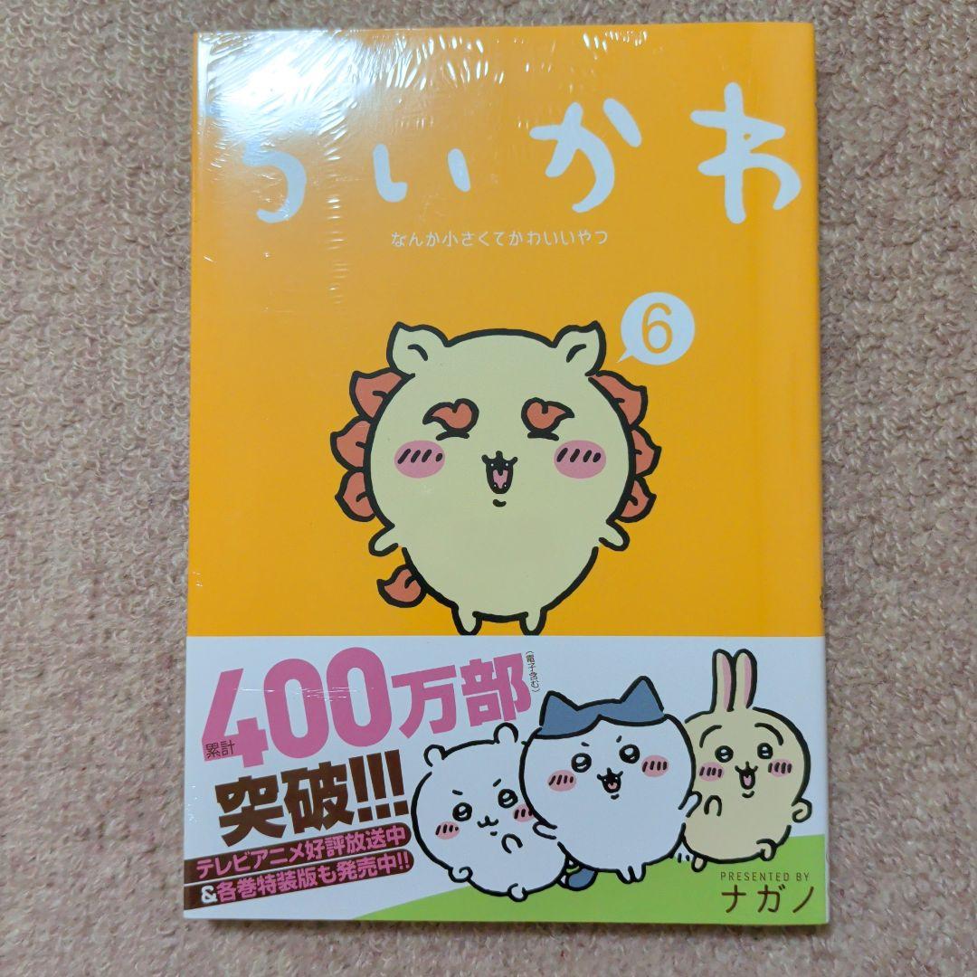 〈新品・未開封品〉ちいかわ　コミック　既刊1〜8巻全巻セット③