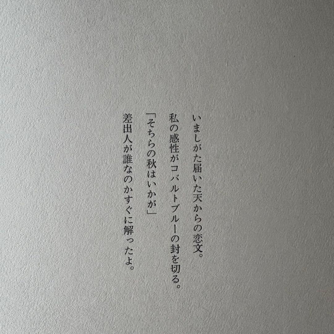 山中現　木版画・詩画集　「空の種」 松永伍一・詩「今しがた届いた恋文」