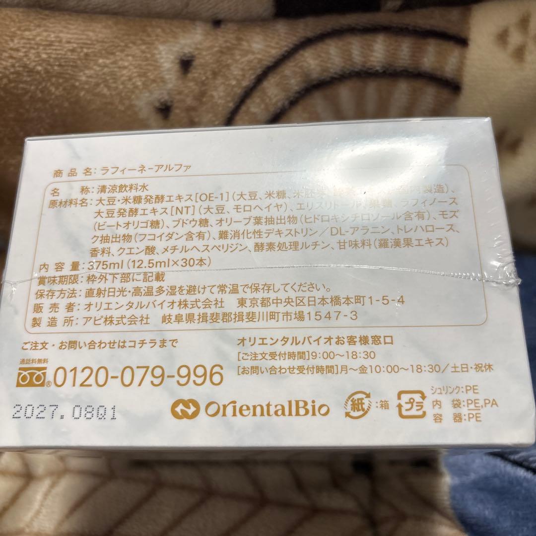 ラフィーネ-アルファ