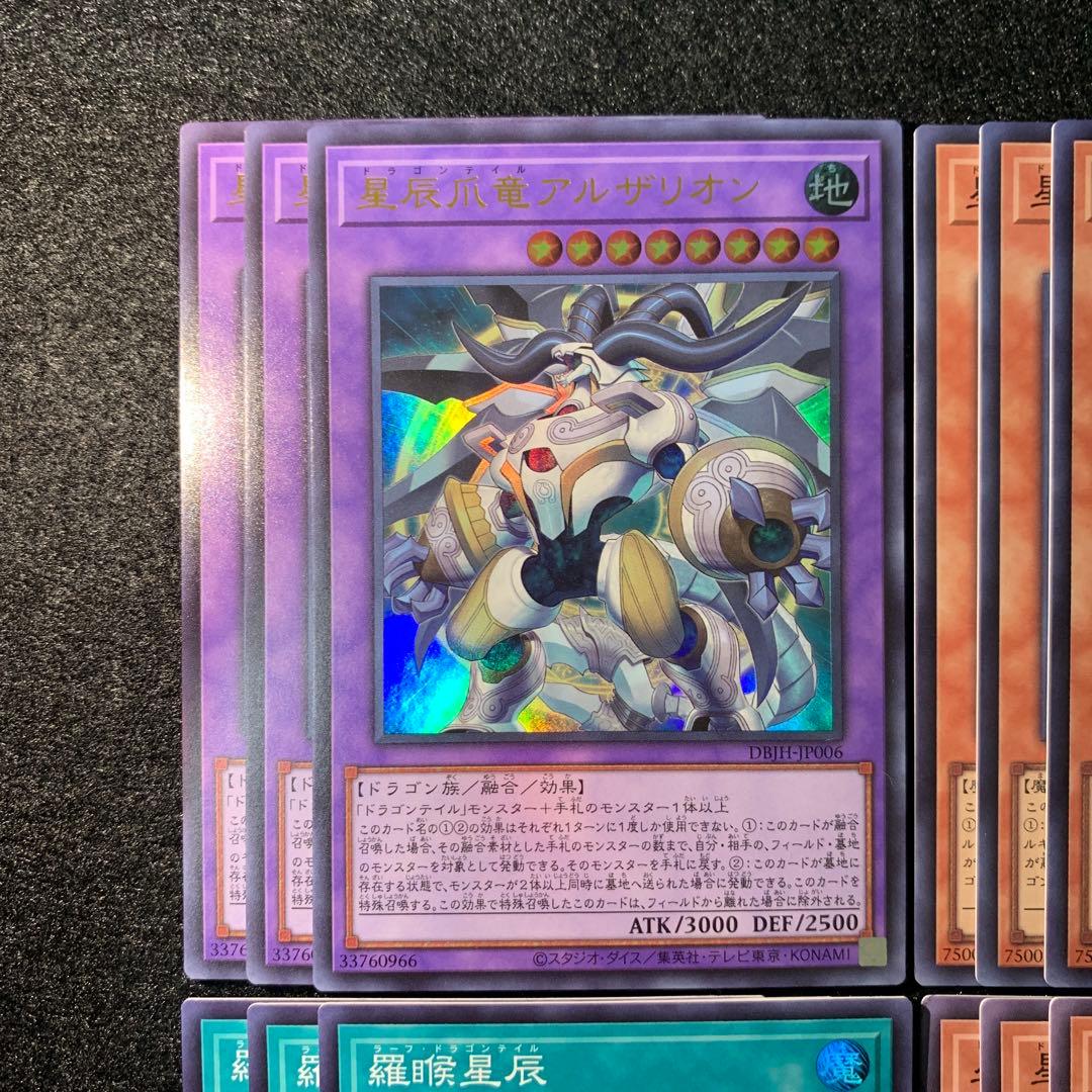 遊戯王　ドラゴンテイル　星辰　デッキパーツ　フルコン　３コン