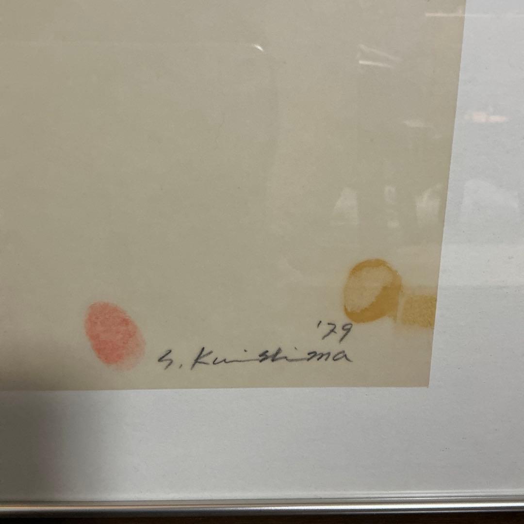 国島征ニ　リトグラフ　ストーン