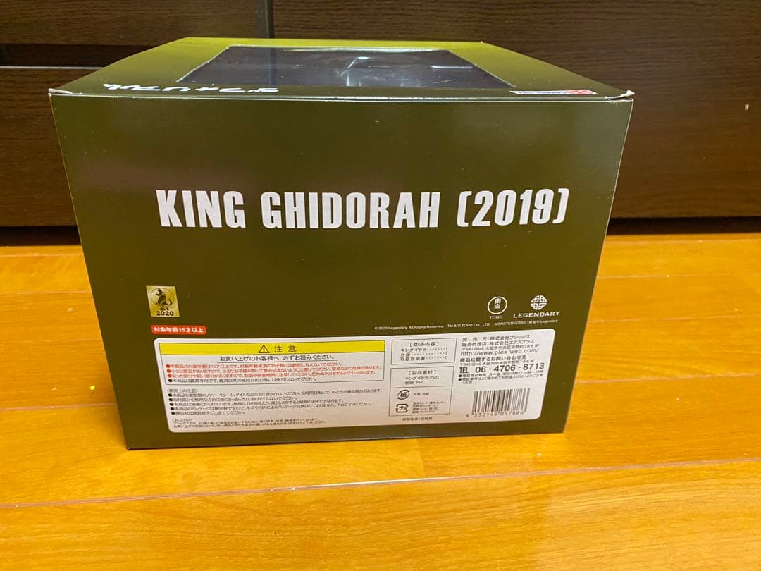 デフォリアルシリーズ キングギドラ2019 一般流通版