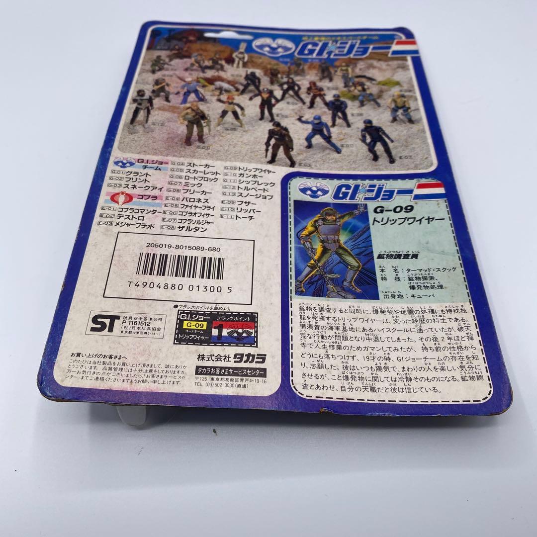 【新品未開封、未使用】タカラGIジョー　トリップワイヤー　G-09 フィギュア