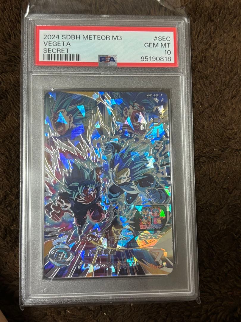 スーパードラゴンボールヒーローズ MM3-SEC ベジータ 孫悟空 PSA10