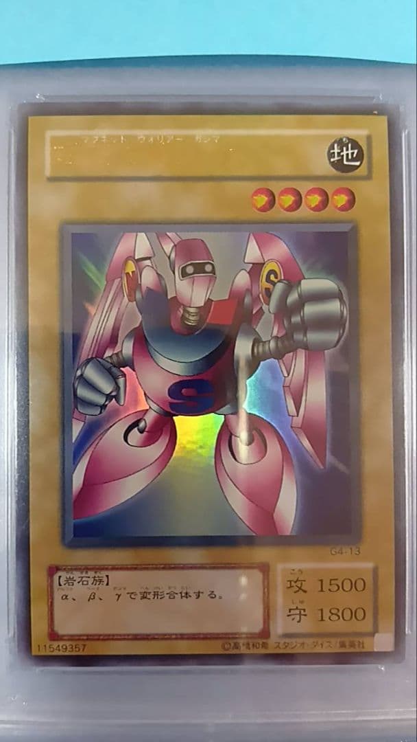 PSA10　遊戯王　磁石の戦士γ