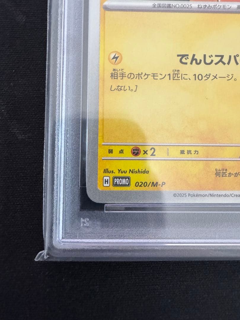 ピカチュウ M-P JP PSA10 マクドナルド