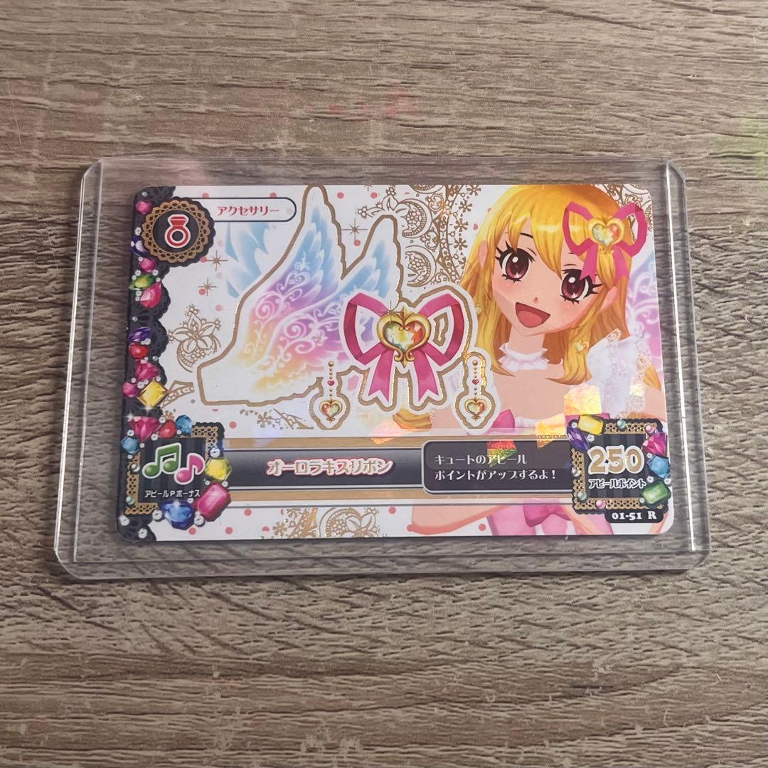 オーロラキスリボン