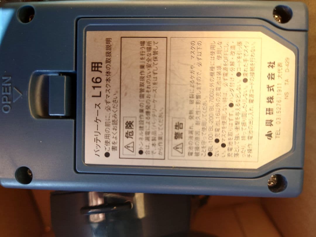 888様 使用少 興研 BL-700H 電動ファン付き呼吸用保護具