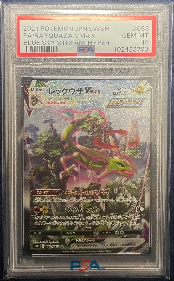 ア*】様 極美❗️300円スタート❗️ PSA10レックウザVMAXHRS7R蒼