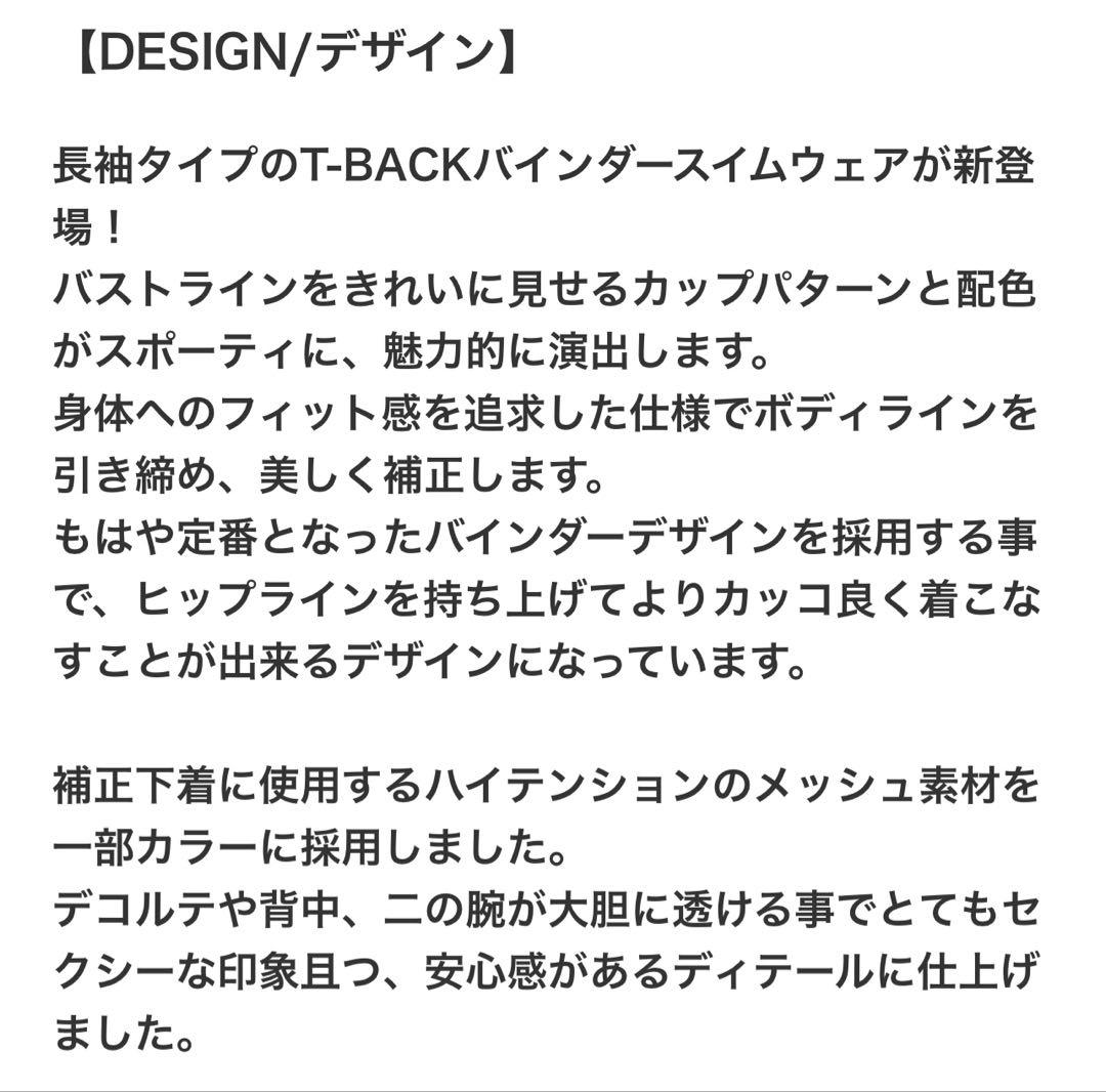 【パルフェット】 ロングスリーブT-BACKバインダースイムウェア