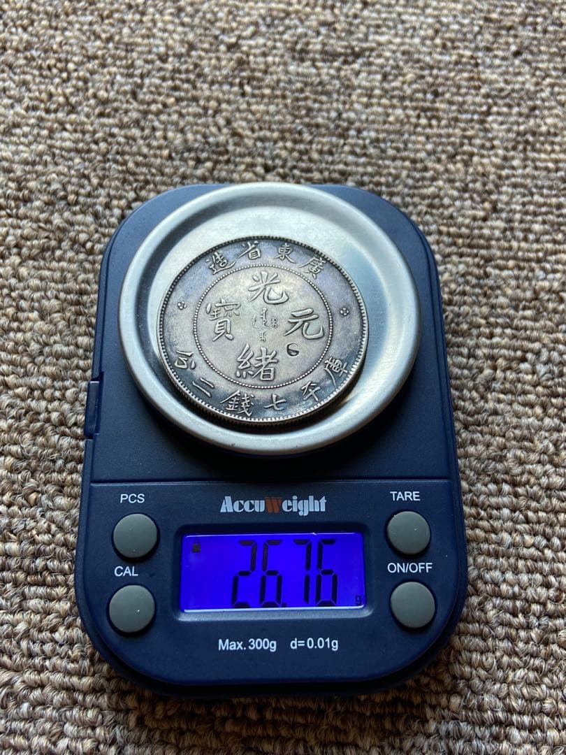 広東省造 光緒元宝　中国銀貨　　銀貨　古銭