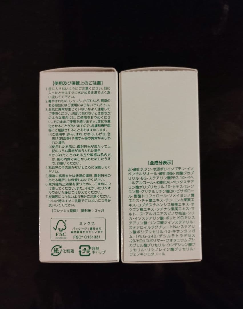 【新品未使用】アシュラン アドバンスSC 日中用保護乳液　日焼け止め２本セット