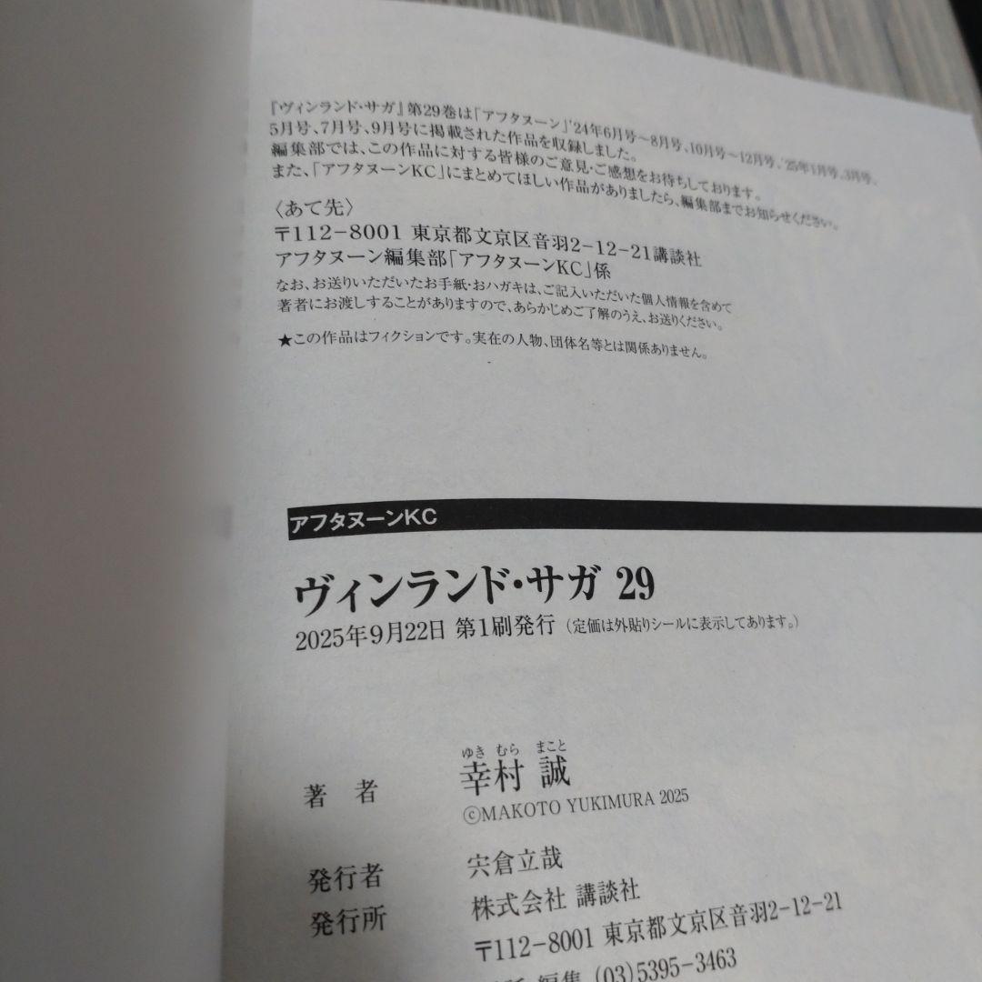 ヴィンランド・サガ 全巻【完結】幸村誠 アフタヌーンKC 講談社