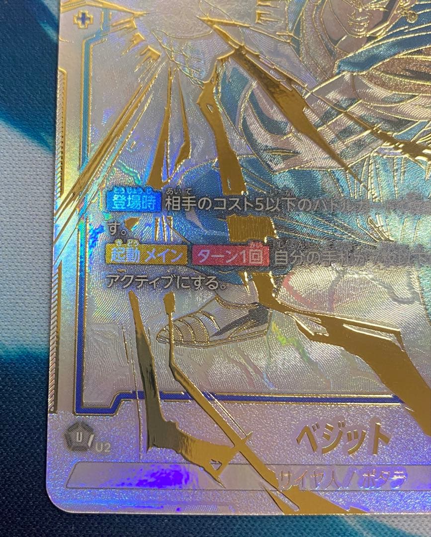 【即購入OK】ベジット　スーパーパラレル