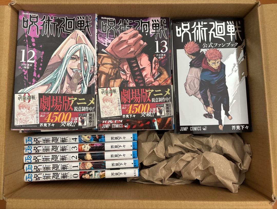 呪術廻戦　全巻　0〜30巻　＋公式ファンブック