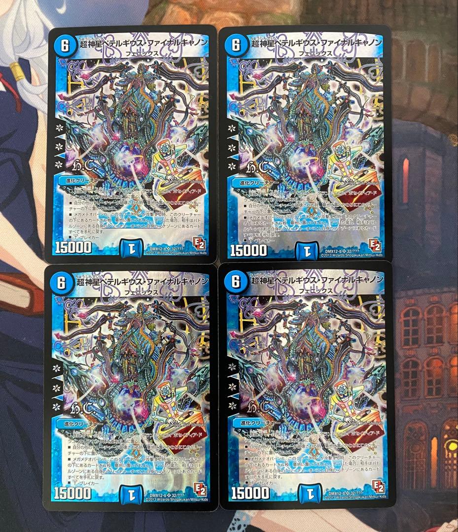 超神星ペテルギウスファイナルキャノン BBP版4枚セット