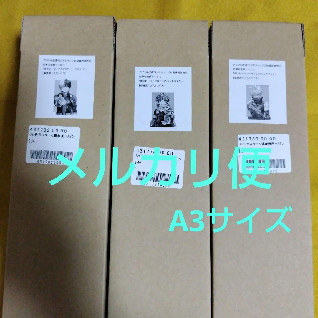 ヒロアカ リッチポスター A3 緑谷出久 爆豪勝己 轟焦凍 3点セット