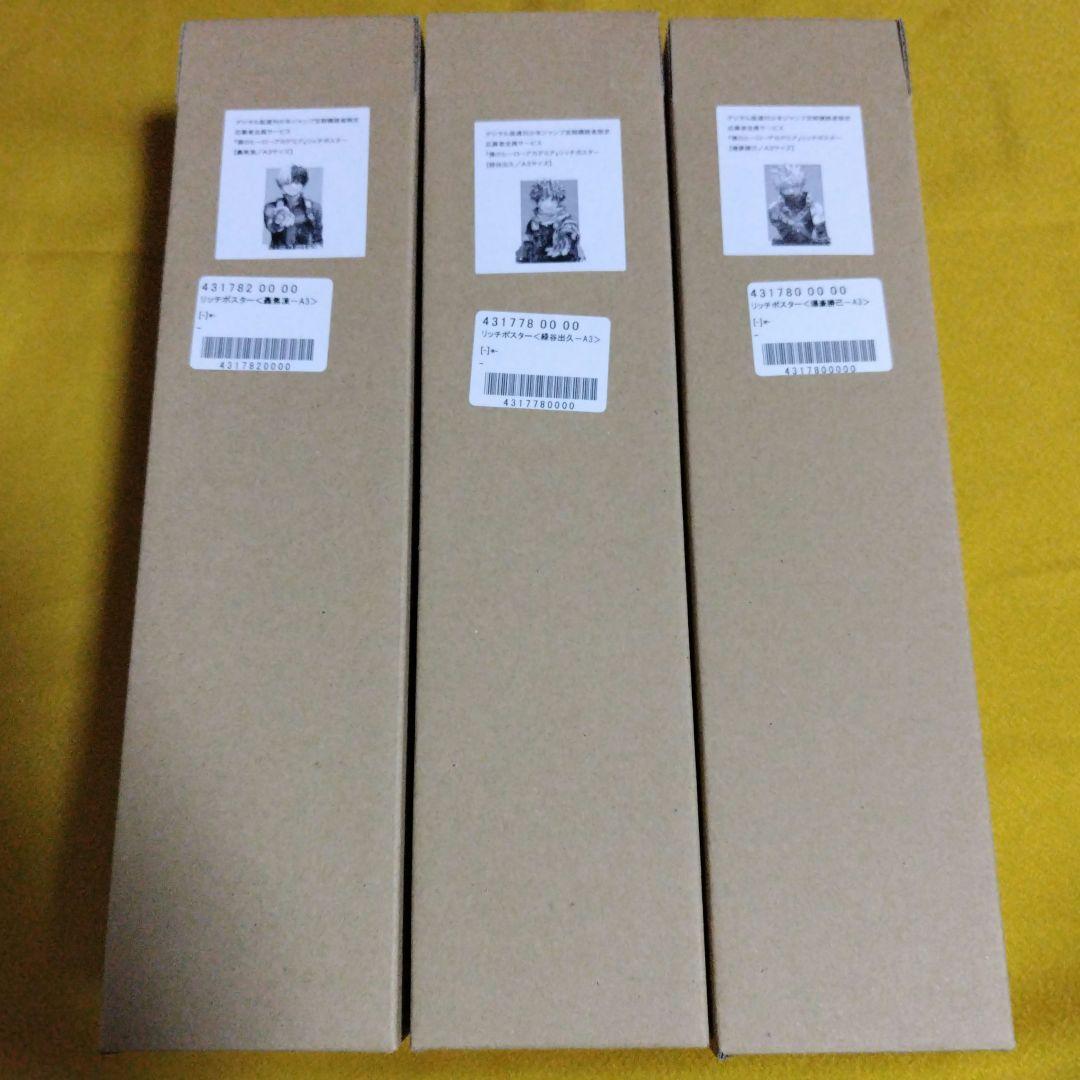 ヒロアカ リッチポスター A3 緑谷出久 爆豪勝己 轟焦凍 3点セット