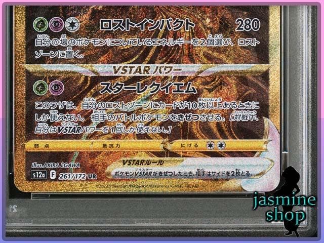 【PSA10】4連番 オリジンパリルキア オリジンディアルガ ギラティナ 他