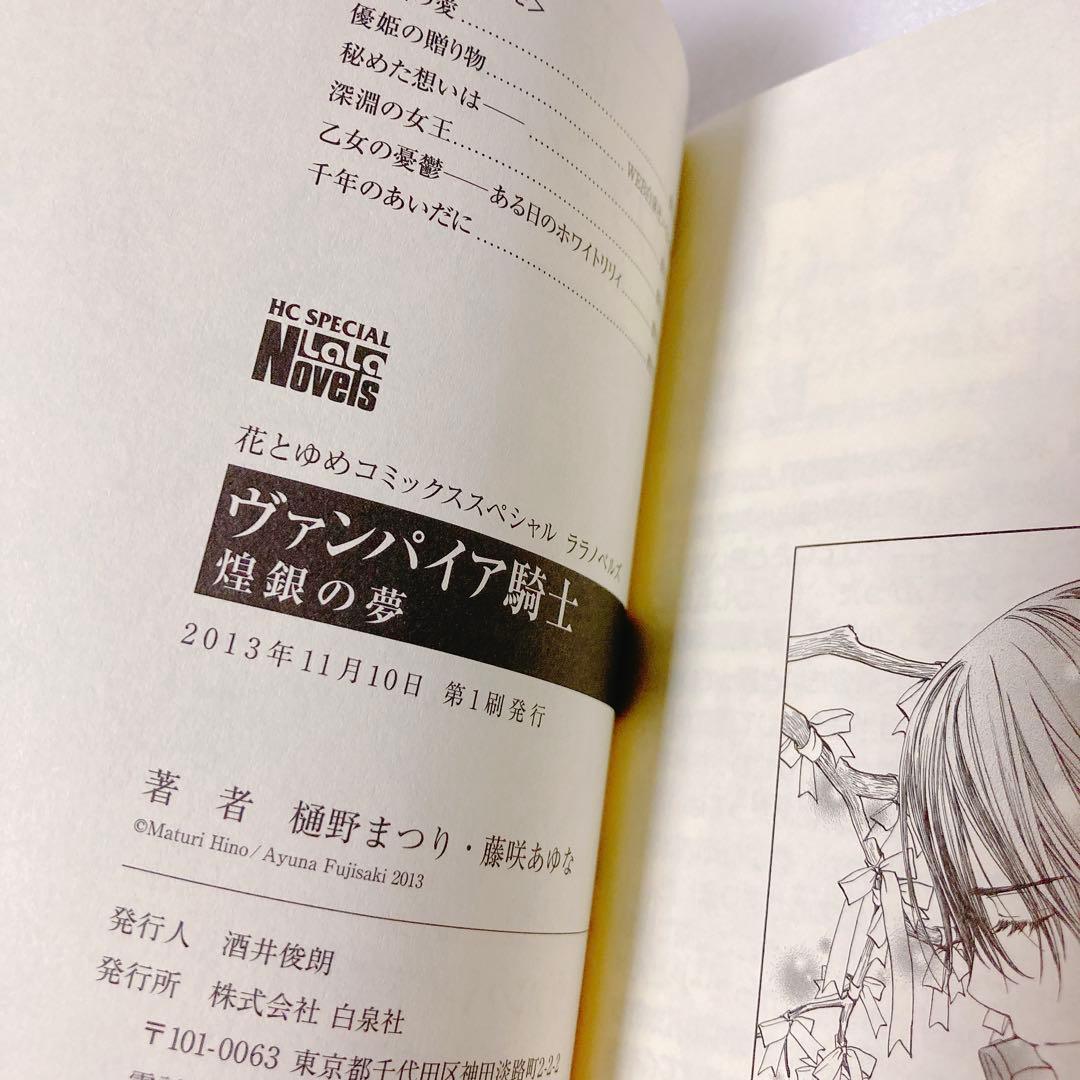 ヴァンパイア騎士　ノベライズ　小説　　3冊