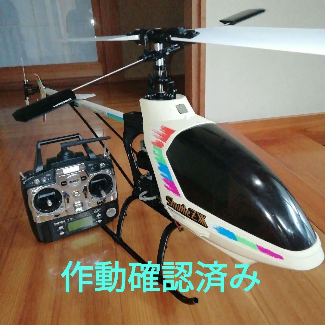 ヒロボーシャトルZXX 送信機セット