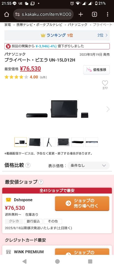 パナソニック プライベート・ビエラ UN-15LD12H