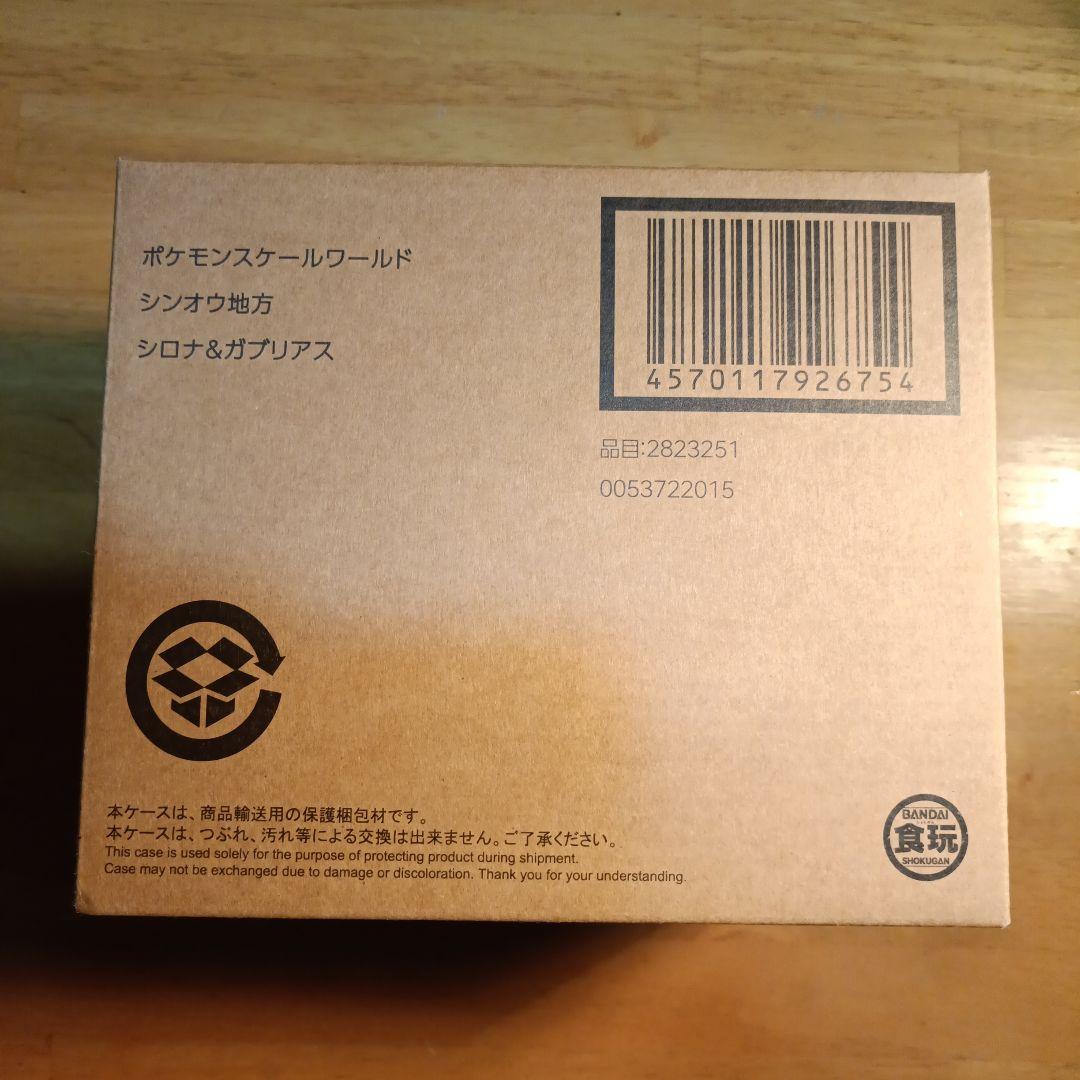 ポケモンスケールワールド シロナ　ガブリアス