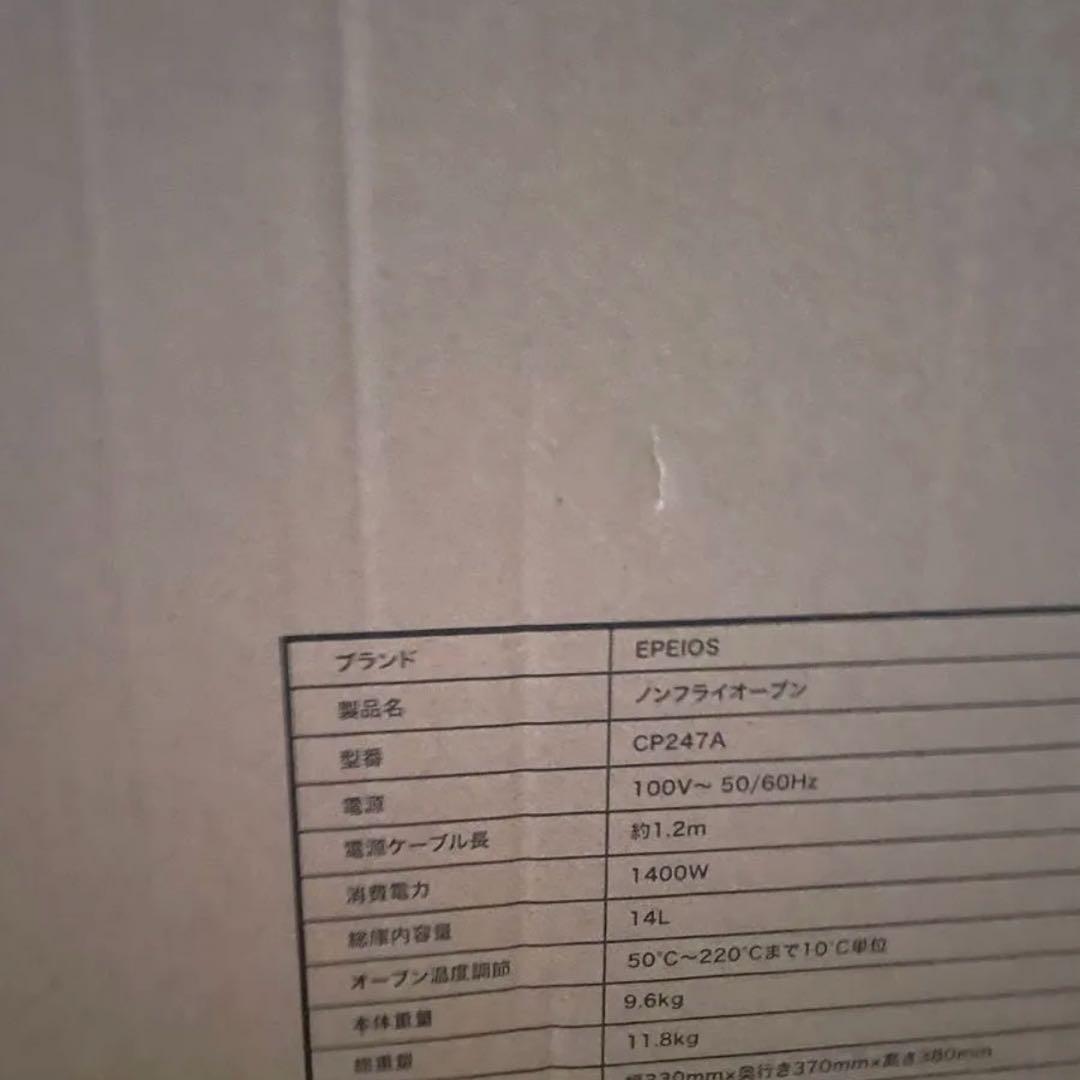 新品未使用　　エペイオス EPEIOS ノンフライオーブン CP247