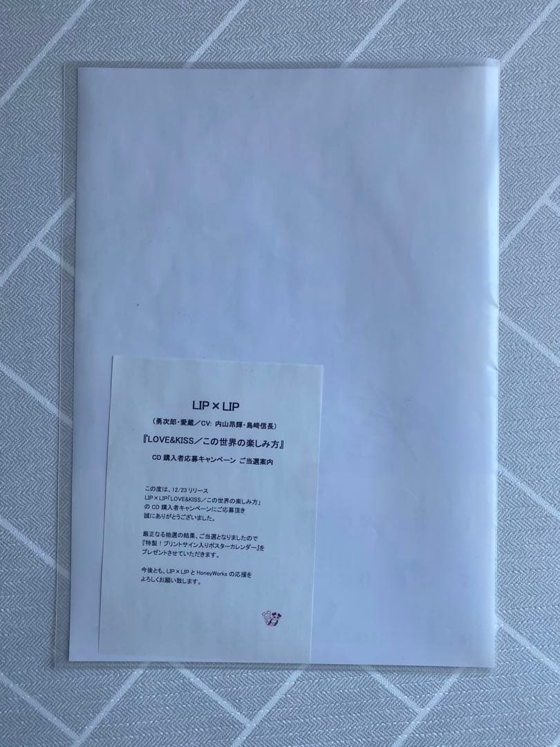 【希少サイン付き】LIP×LIP 2021年　サイン入り　カレンダー A4サイズ