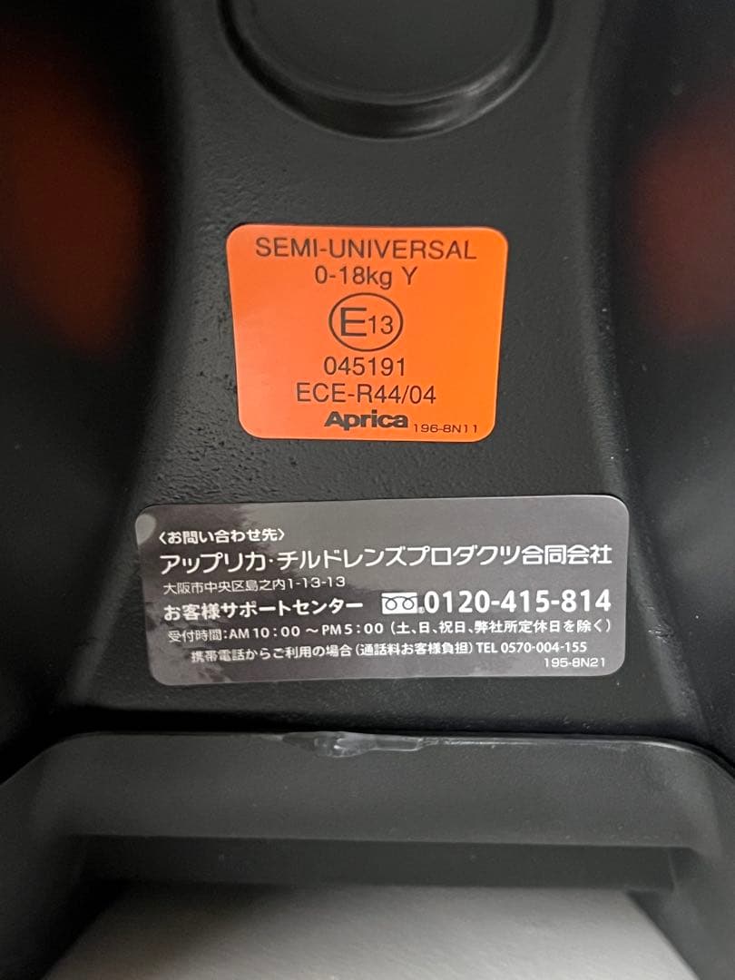 美品☆アップリカチャイルドシート フラディアグロウisofix DX