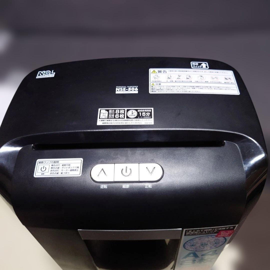 パーソナルシュレッダ NSE-506 A4 8枚裁断