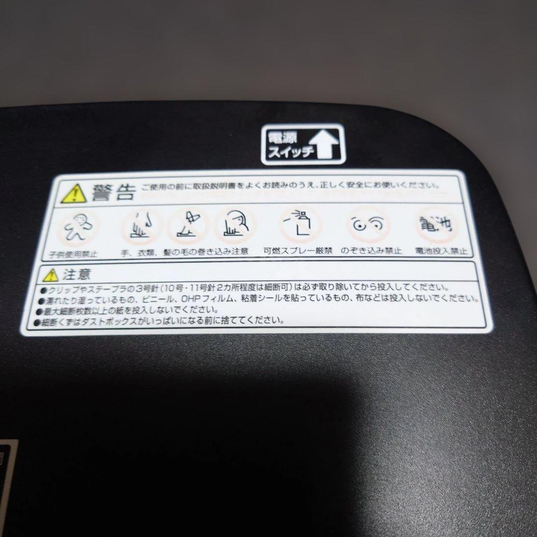 パーソナルシュレッダ NSE-506 A4 8枚裁断