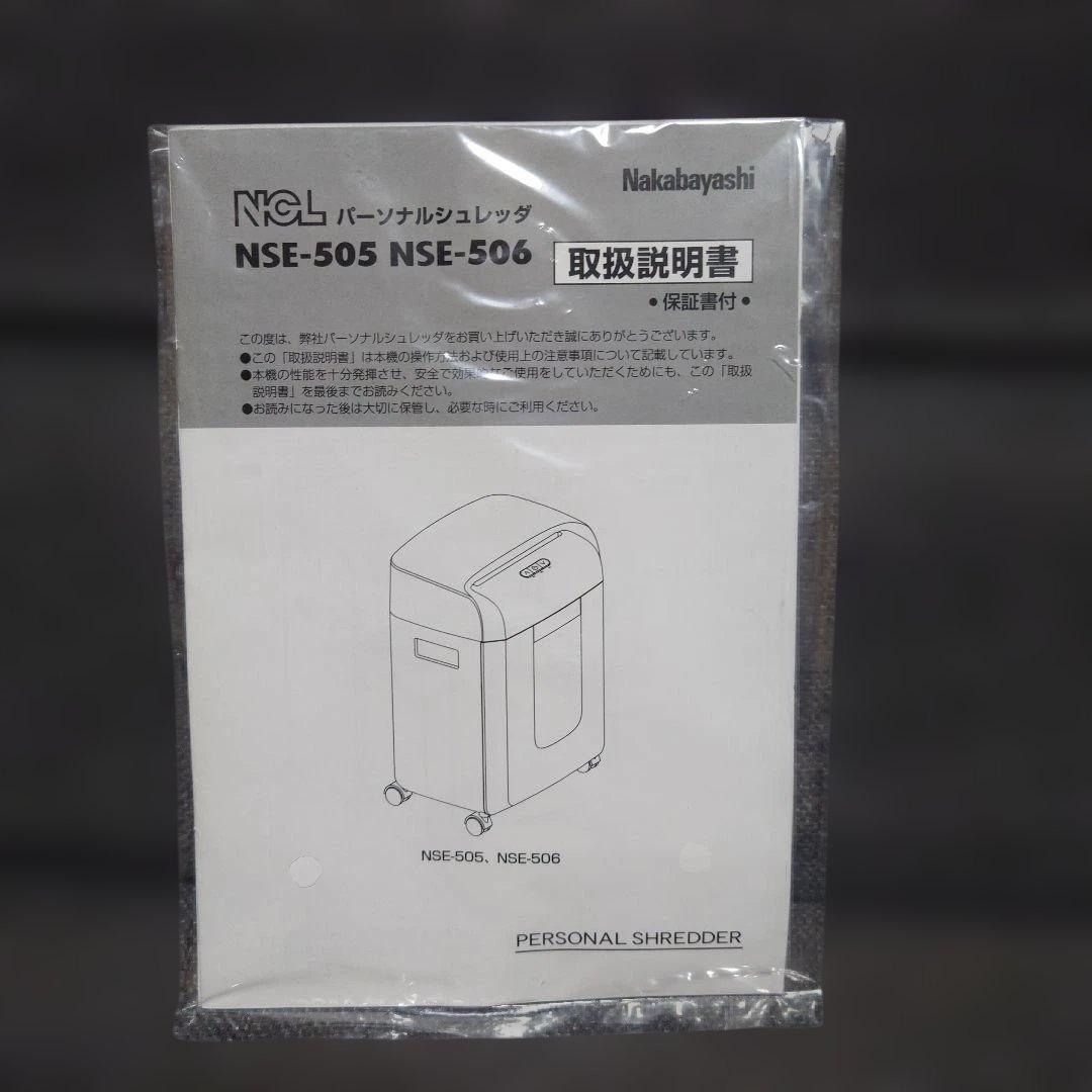 パーソナルシュレッダ NSE-506 A4 8枚裁断