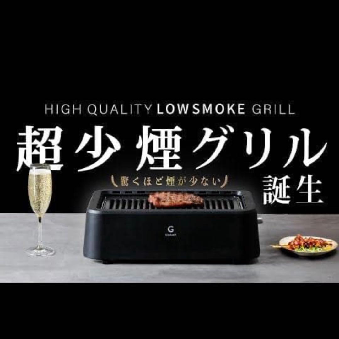 【️新品未開封】GLAMP.／グランプ 超少煙グリル シリコーンマット付