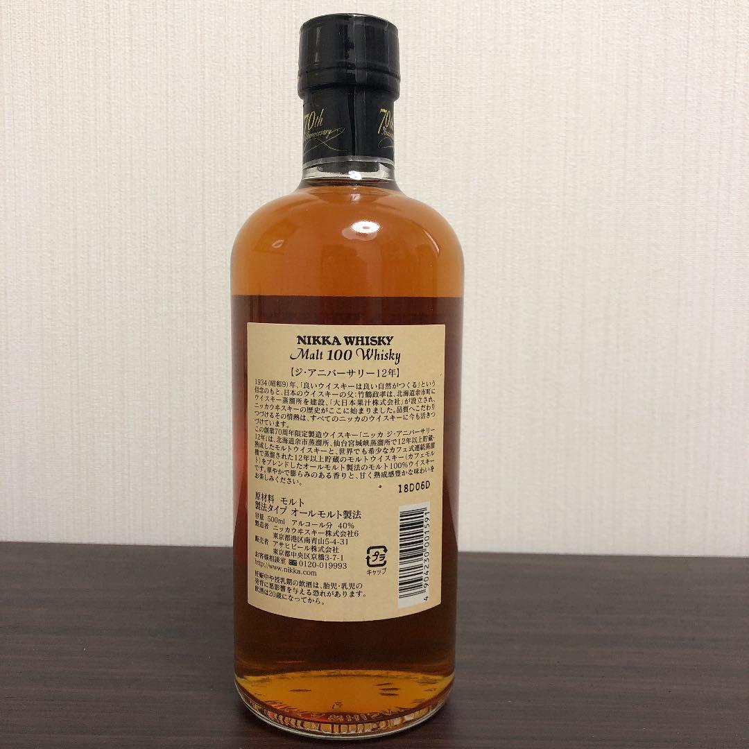 ニッカ　ジ　アニバーサリー12年　創業70周年記念限定　500ml 未開封品