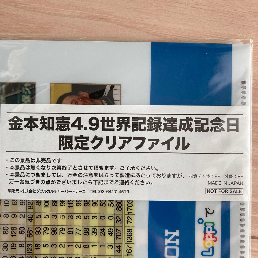 限定　金本知憲4.9世界記録達成記念品　クリアファイル