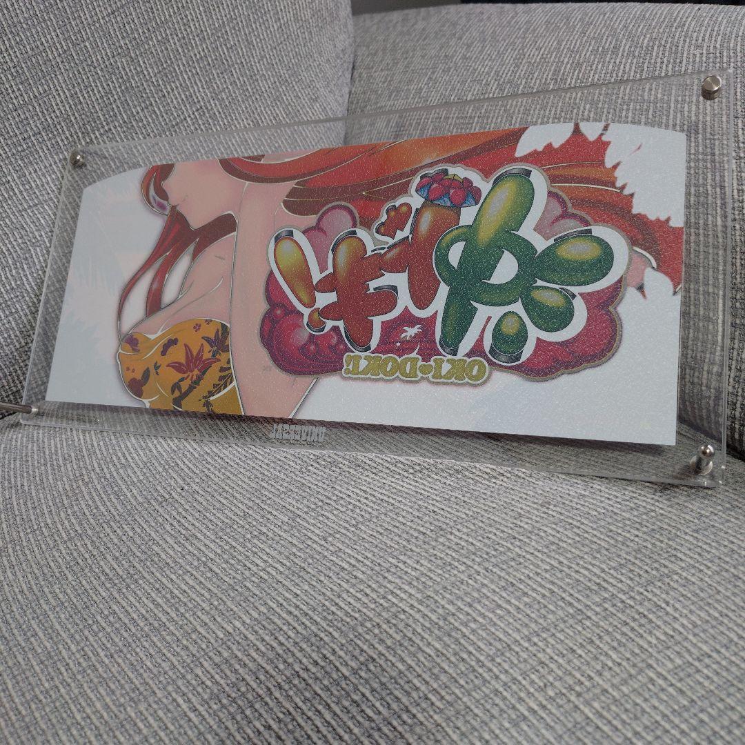 沖ドキ！アクリル パネル プレート 希少