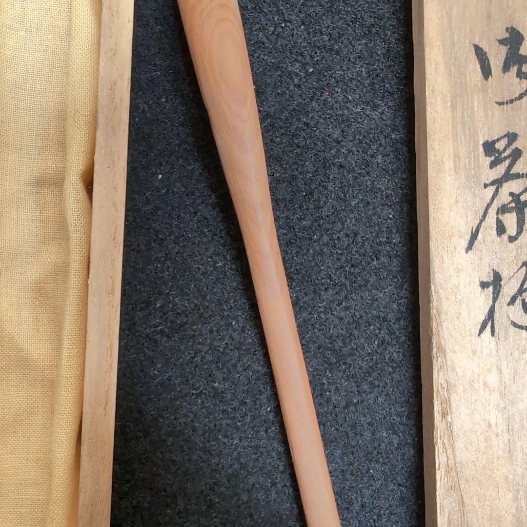 【銘木一位】木製 茶杓 銘品　桐箱入り　木目の美しい　極上品